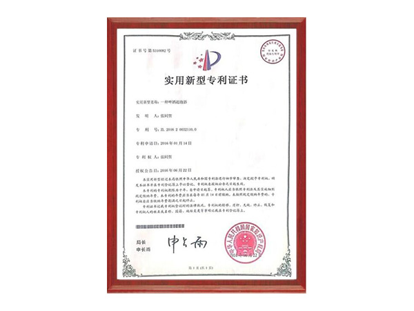 一種啤酒起泡器專(zhuān)利證書(shū)